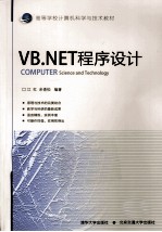 VB.NET程序设计