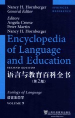 语言与教育百科全书  语言生态学  第2版  9  套装共10册