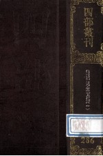 四部丛刊初编集部  286  方望溪先生全集  1  卷1-18