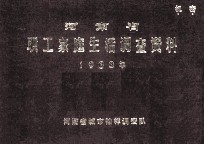 河南省职工家庭生活调查资料  1983年