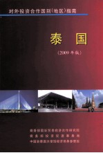 泰国  2009年版