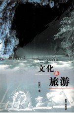 文化与旅游