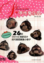 Shinnie的手作兔乐园