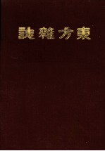 东方杂志  第12卷  5-8号