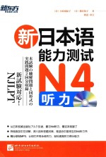 新日本语能力测试N4听力