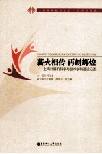 薪火相传再创辉煌  上海计算机科学与技术学科