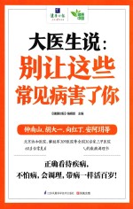 含章·健康中国系列  大医生说  别让这些常见病害了你