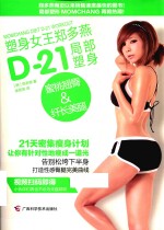 塑身女王郑多燕D-21局部塑身  蜜桃翘臀  纤长美腿