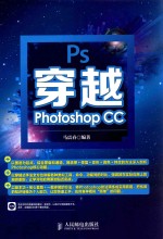 穿越Photoshop CC