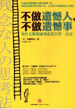 不做遗憾人不做遗憾事  为什么你离成功总是只差一点点