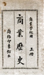 商业历史  上