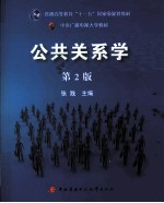 公共关系学