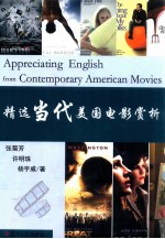 Appreciating English from Contemporary American Movies=精选当代美国电影赏析