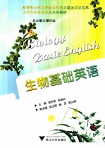 biology basic english=生物基础英语