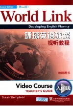 World Link Developing English Fluency video course thacher's guide Second Edition=环球英语教程视听教程 入门级 教师用