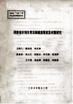 河南省计划生育法制建设现状及对策研究