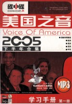 VOA特别英语  2005下半年合集  MP3板