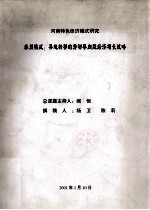 林州模式  异地转移的劳动导向型经济增长战略