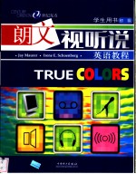 TRUECOLORS朗文视听说英语教程（初级）学生用书