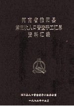 河南省淮阳县第三次人口普查手工汇总资料汇编