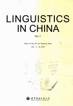 LINGUISTICS IN CHINA NO 1