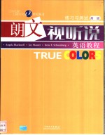 TRUECOLORS朗文视听说英语教程（高级）练习与测试