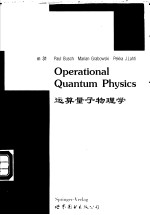 运算量子物理学 Operational Quantum Physics