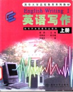 English Writing （Ⅰ）