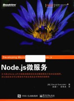 Node.js微服务