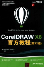 CorelDRAW X8官方教程  第12版