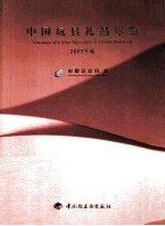 中国玩具礼品年鉴  2003  下  中英文本