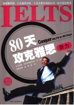 Conquer IELTS In 80 Days