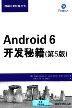 Android  6开发秘籍  第5版