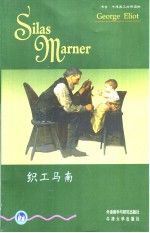 SILAS MARNER