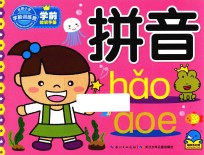 学前知识手册  拼音  hao aoe