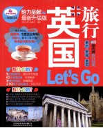 英国旅行 Let's Go  最新升级版