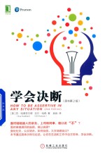 学会决断  原书第2版