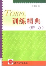 TOEFL训练精典 听力