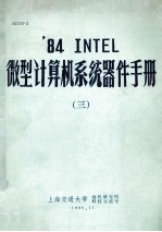 84 INTEL微型计算机系统器件手册  3