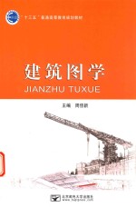 建筑图学