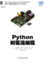 Python树莓派编程