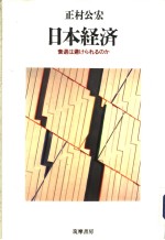 日本经济——衰退は避けられるのか