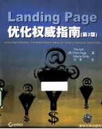 Landing Page优化权威指南  2版