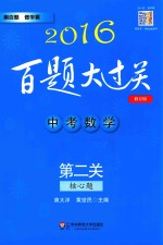 中考数学  第二关  核心题