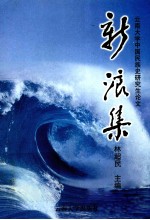 新浪集