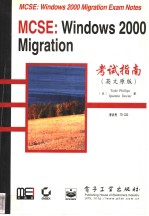 MCSE：Windows 2000 Migration考试指南  英文原版