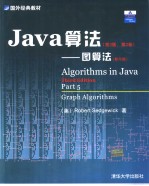 Java 算法 第 3 版