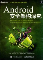 ANDROID安全架构深究