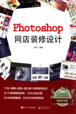 Photoshop网店装修设计