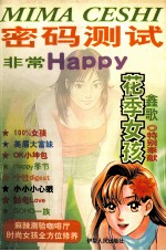 密码测试  非常Happy